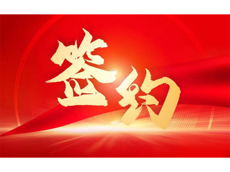 U9Cloud簽約拓新藥業(yè)，用友服務(wù)新鄉(xiāng)全部上市企業(yè)