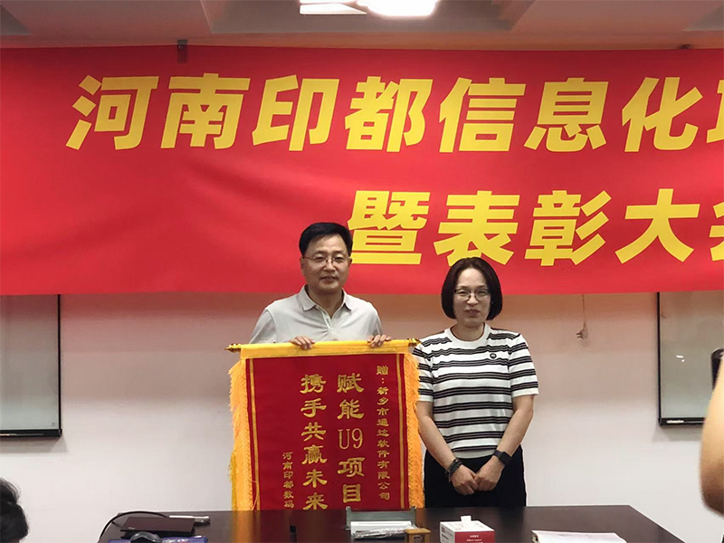 賦能結碩果,錦旗映初心 | 新鄉(xiāng)通達獲河南印都數(shù)碼錦旗致謝