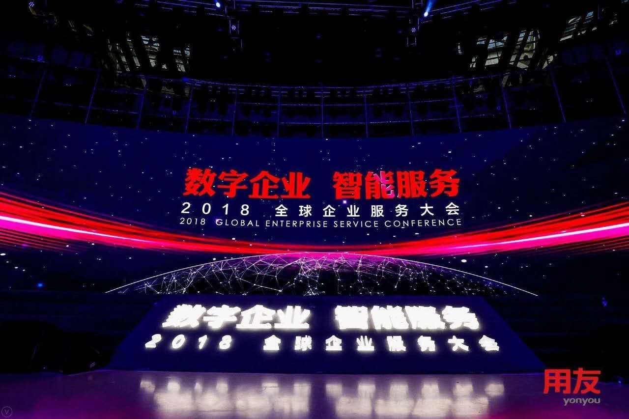 數(shù)字企業(yè)，智能服務(wù) ——記新鄉(xiāng)客戶參加2018用友全球企業(yè)服務(wù)大會